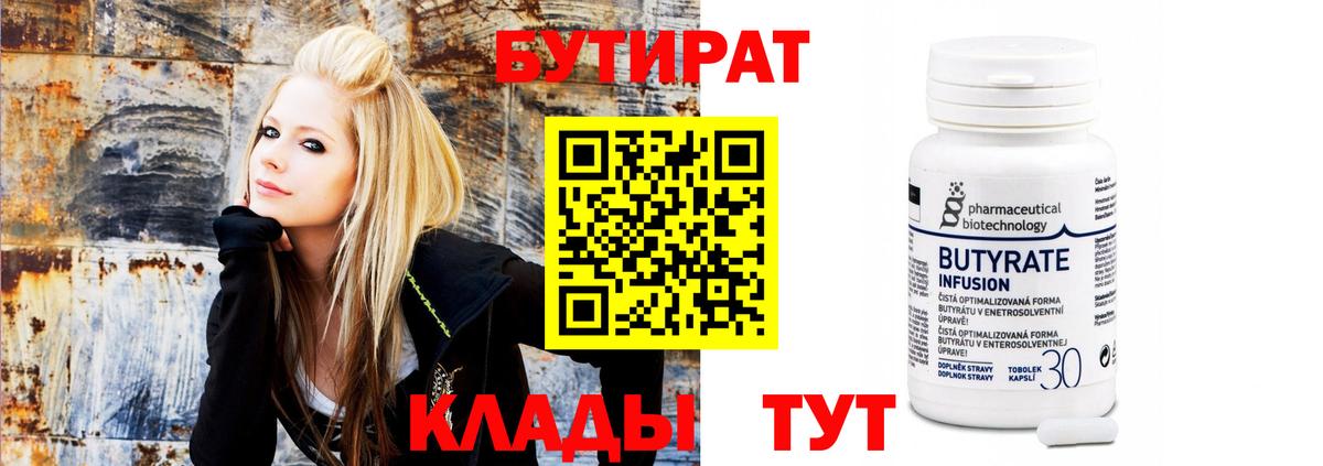 Бутират GHB Юрга