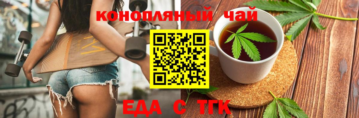 Юрга  Печенье с ТГК конопля  Вход с VPN 