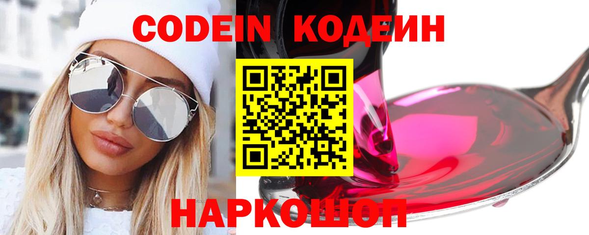 Кодеин Purple Drank  Кодеин Purple Drank  Вход с VPN  Юрга 