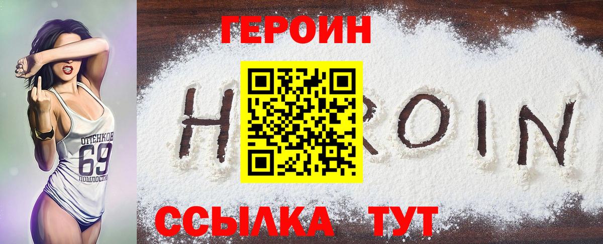 Героин Heroin  Вход с VPN  Героин  Юрга 