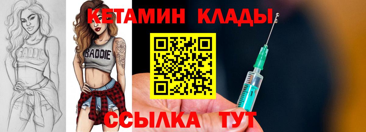 Юрга  КЕТАМИН VHQ  Кетамин ketamine  Вход с VPN 