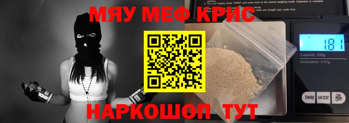Меф кристаллы Юрга
